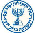 شعار الموساد الإسرائيلي 