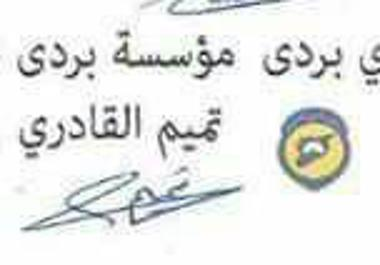  توقيع تميم القادري مرفق بشعار "الخوذات البيضاء"