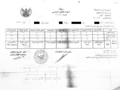 شهادة صادرة عن «الحكومة السورية المؤقتة ـــ محافظة لبنان» (للصورة المكبرة أنقر هنا) 