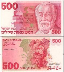  شيكل -عملة نقدية إسرائيلية500 