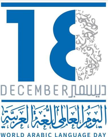  الرايات الحمراء، بمناسبة اليوم العالمي للغة العربية