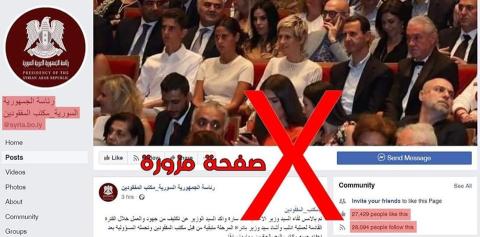  السورية تحذّر من صفحة مزورة على الفيسبوك