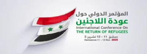  الدولي حول عودة اللاجئين السوريين ينطلق غداً بدمشق