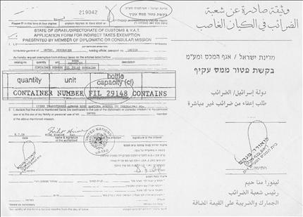 صورة عن الوثيقة الصادرة عن شعبة الضرائب الإسرائيلية 
