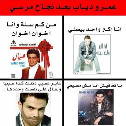 عمرو دياب وتحوير عدد من أغانيه تبعا ل"فايسبوك" 