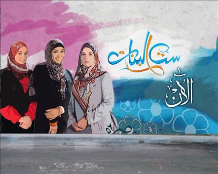 ملصق برنامج «ستّ البنات» الذي تعرضه شاشة «مصر 25» 