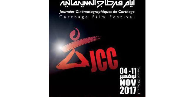(على سطح دمشق) في مهرجان أيام قرطاج السينمائية