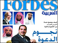 غلاف مجلة فوربز العربية الذي يظهر اغنى الدعاة